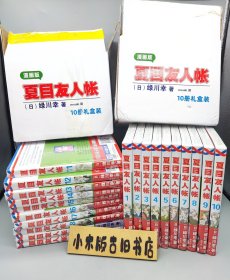 夏目友人帐1～20 （全新塑封未拆，带原盒）