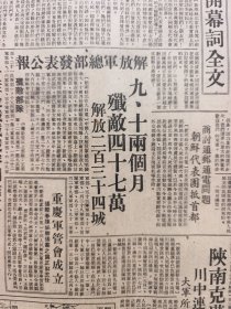 新闻日报1949年12月11日（解放汉中资中威远等，）