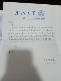 厦门大学葵春露教授贺卡