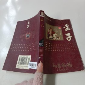 孟子有水印，以实拍图为准