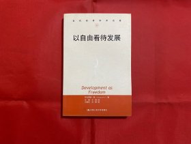 以自由看待发展