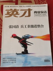 英才商业杂志2012-03