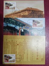 MC-32《北京大学建校一百年》极限明信片（3全）