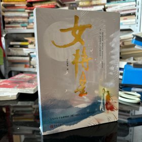 女将星