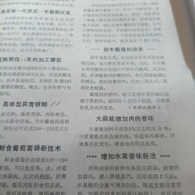 农业信息咨询试刊第一期，试刊第二期