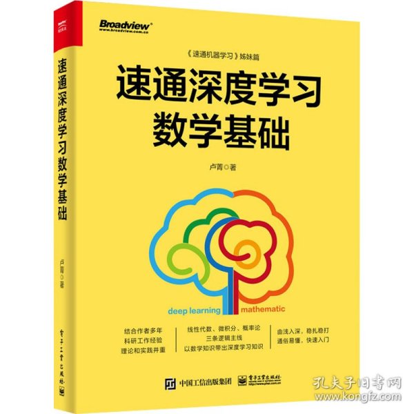 速通深度学习数学基础