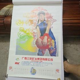 2000年挂历 6幅57x87(cm) 龙飞凤舞