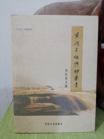 黄河文化史