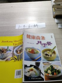 健康苗條月子餐