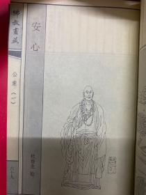 《佛教画藏》系列丛书 禅部：公案 一 （全三册）