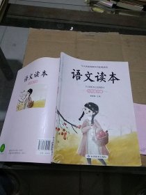 语文读本六年级下册