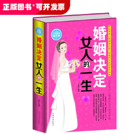 婚姻决定女人的一生