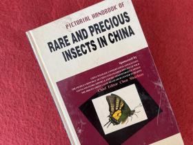 RARE AND PRECIOUS INSECTS IN CHINA（中国珍稀昆虫图鉴）英文版【封皮有灰印】实物拍图