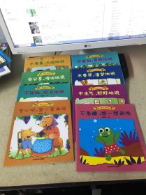爱上表达系列绘本 （8本合售） 有一本品相差