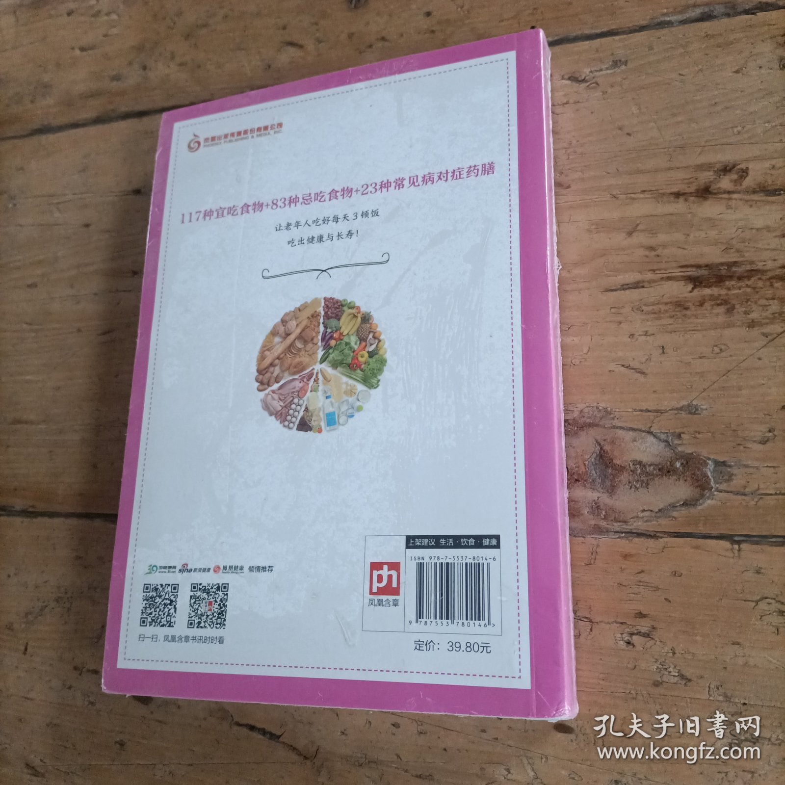 老年人饮食宜忌全书