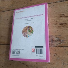 老年人饮食宜忌全书