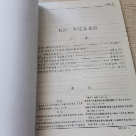 复印报刊资料 K23 宋辽金元史1998年第4期