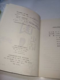 四为书系·名家著史系列：三国史话