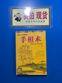 手相术
