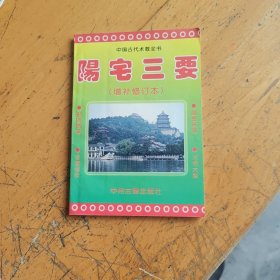 阳宅三要