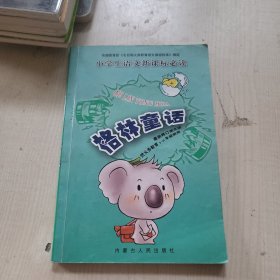 格林童话