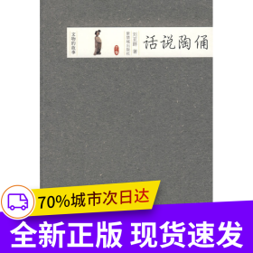話說陶俑