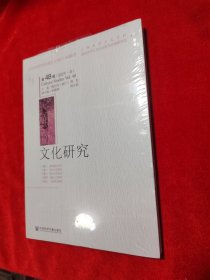 文化研究（第48辑）（2022年·春）