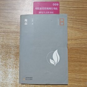 掩面