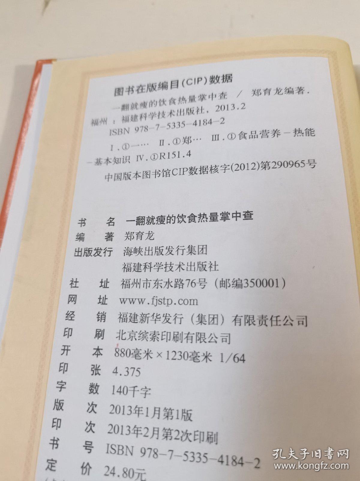 掌中查享生活：一翻就瘦的饮食热量掌中查