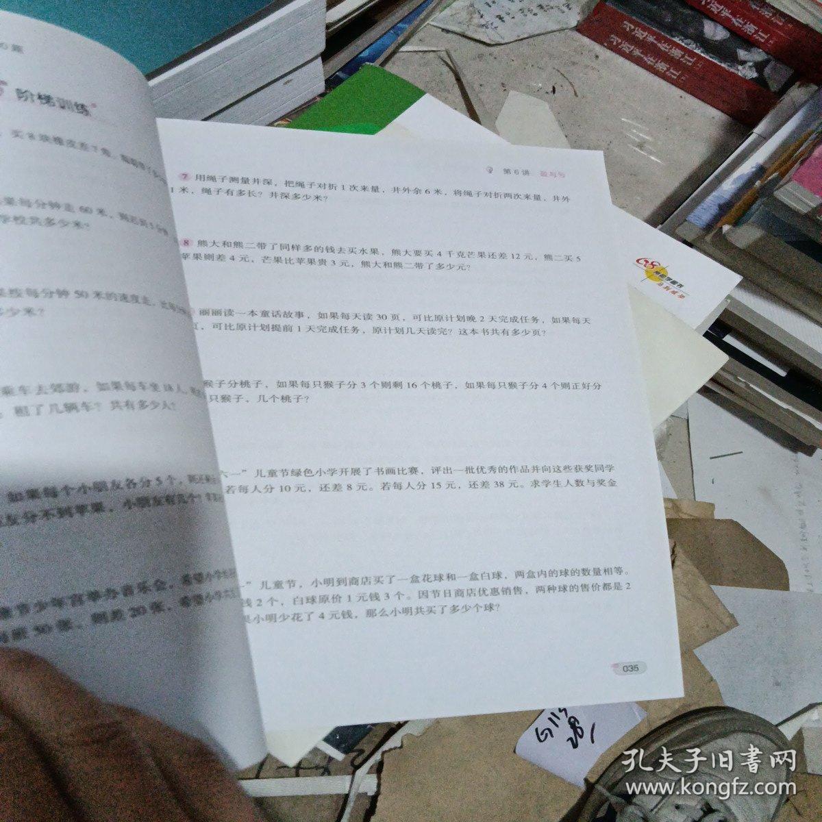 特级教师全程点拨系列：小学数学培优必刷1000题（四年级）