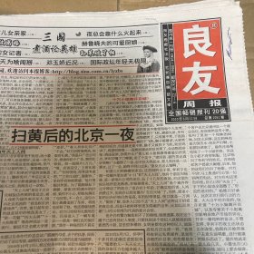 良友周报2010.6.11（16版全）