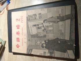 中国养蜂1959－2