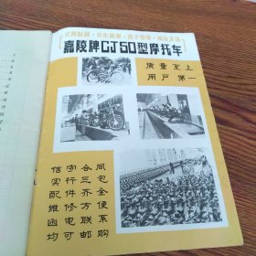 CJ50型嘉陵牌摩托车配件目录