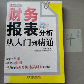 财务报表分析从入门到精通