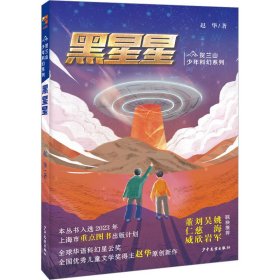 黑星星