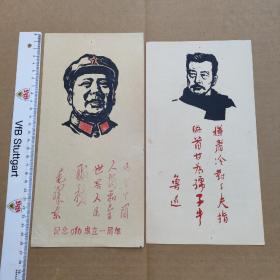 纪念916成立一周年 毛主席木版画+鲁迅木版画 26＊13厘米 包老包真