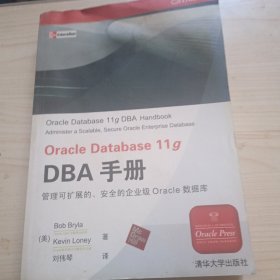 Oracle Database 11g DBA手册