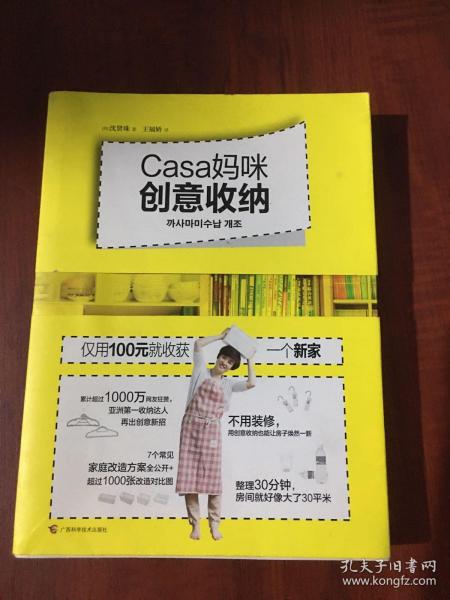 Casa妈咪创意收纳