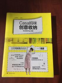 Casa妈咪创意收纳