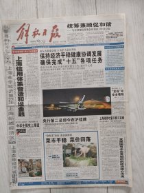 解放日报2005年8月10日12版全，谁说刘翔要破世界纪录？
