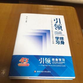 引领终身学习 中国开放大学书记校长谈转型与发展