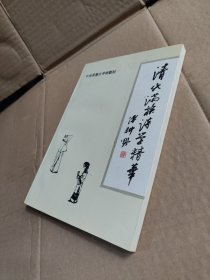 清代满族诗学精华