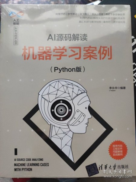 AI源码解读：机器学习案例（Python版）