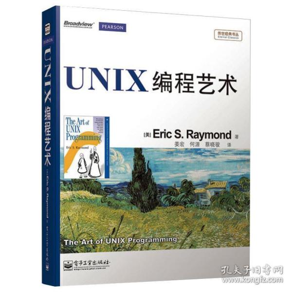 UNIX编程艺术