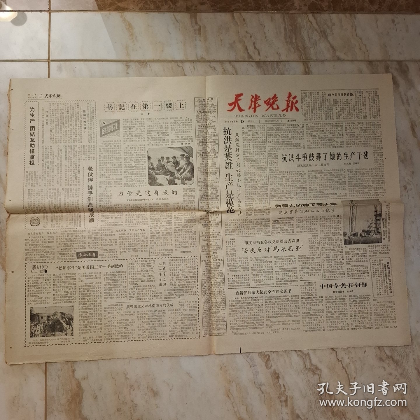 天津晚报1963年9月18