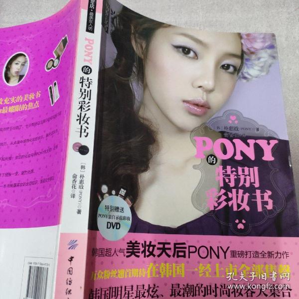 PONY的特别彩妆书