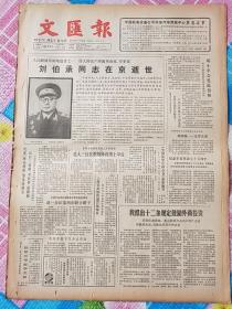 文汇报1986年10月10日