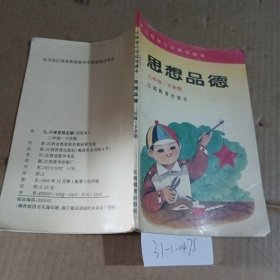 小学思想品德二年级下学期