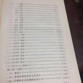 医用古汉语基础 1989年一印印1700册九品A医下区