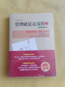 管理就是走流程2（最新操作版） 全新未开封